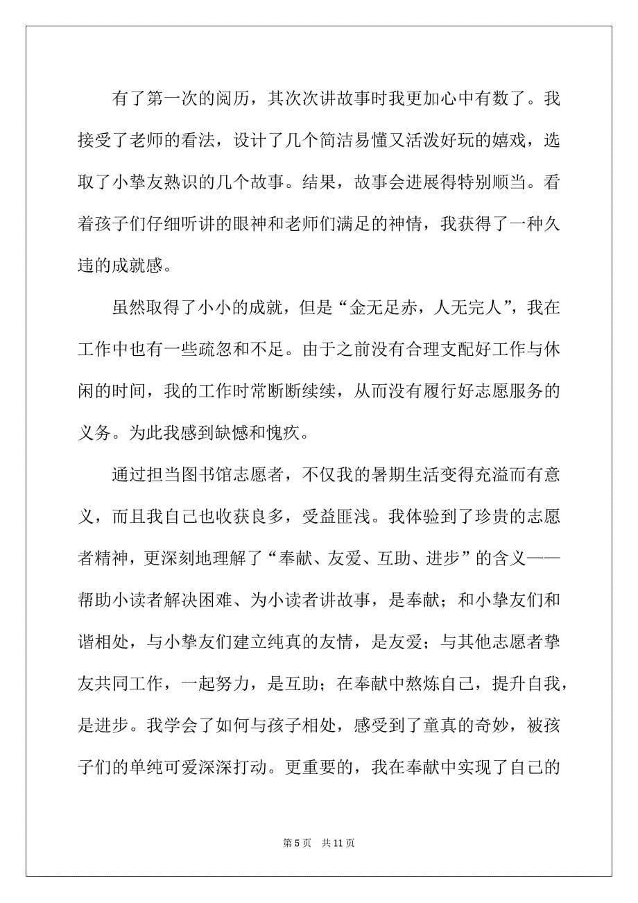 2022年志愿者服务工作心得体会（通用3篇）_第5页