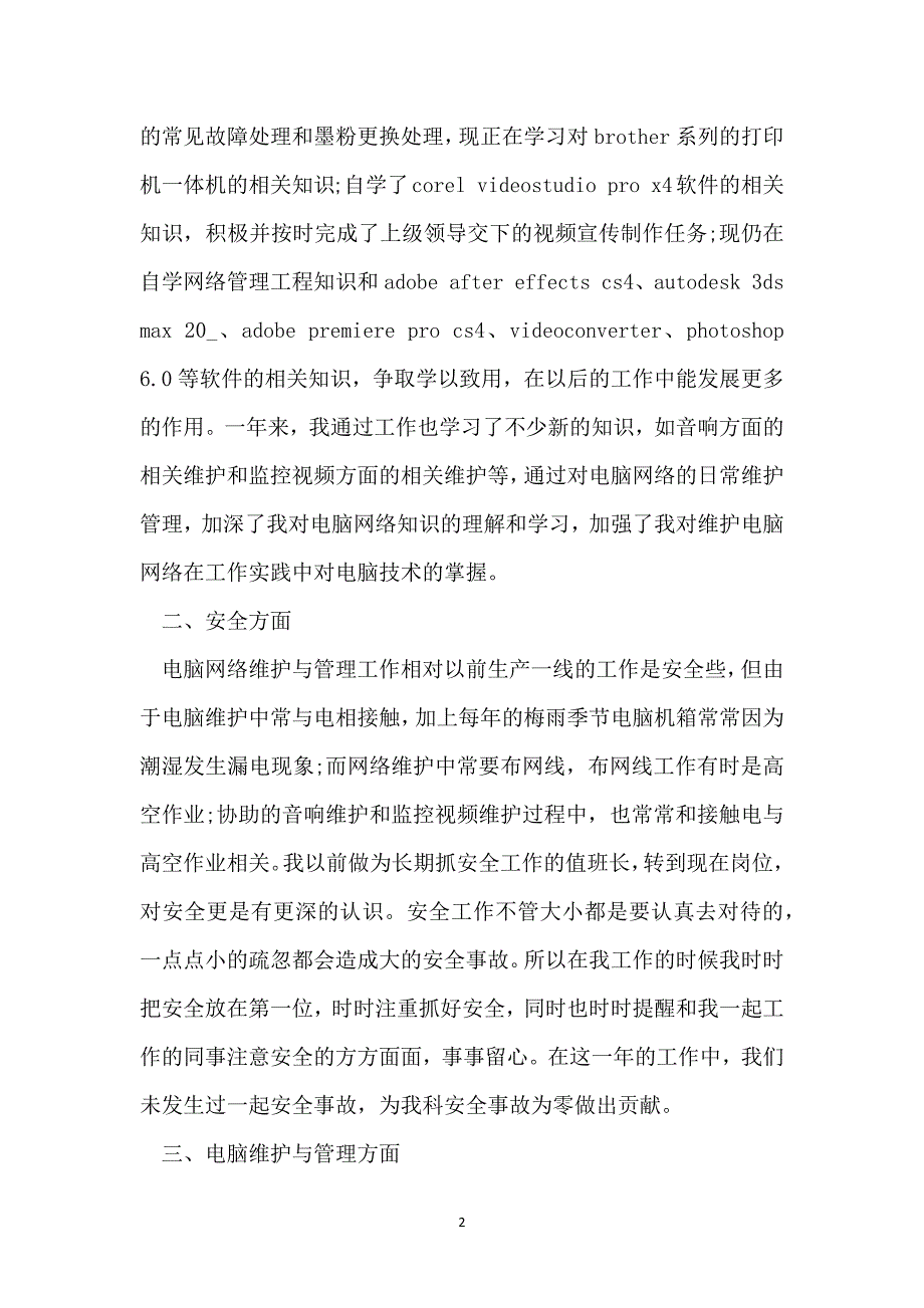 公司职工工作感悟总结范文_第2页