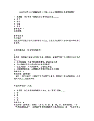 2022年02月2022安徽宣城市泾县事业单位公开招聘模拟卷及答案解析12