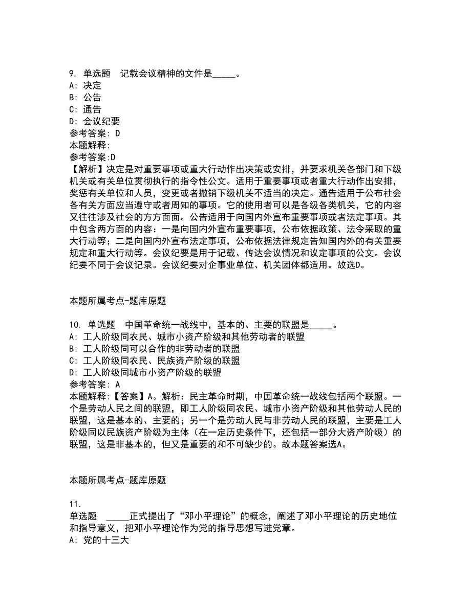 2022年02月2022安徽宣城市泾县事业单位公开招聘模拟卷及答案解析12_第4页