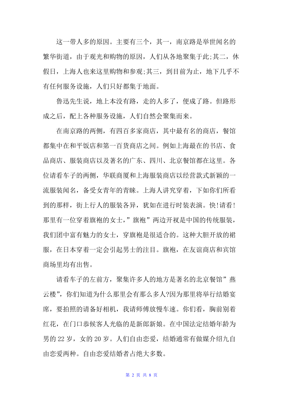 上海南京路步行街导游词（上海导游词）_第2页