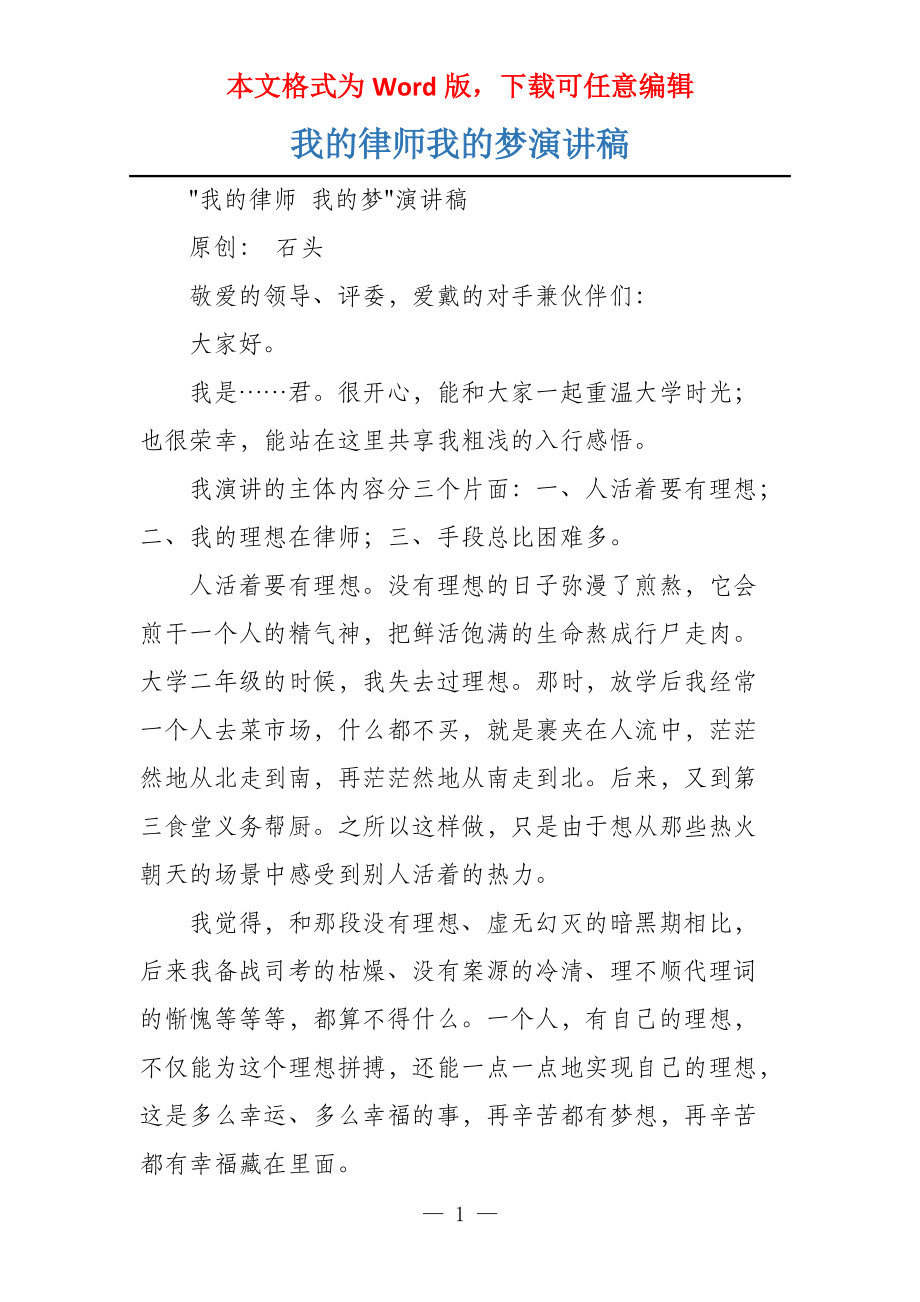 我的律师我的梦演讲稿_第1页