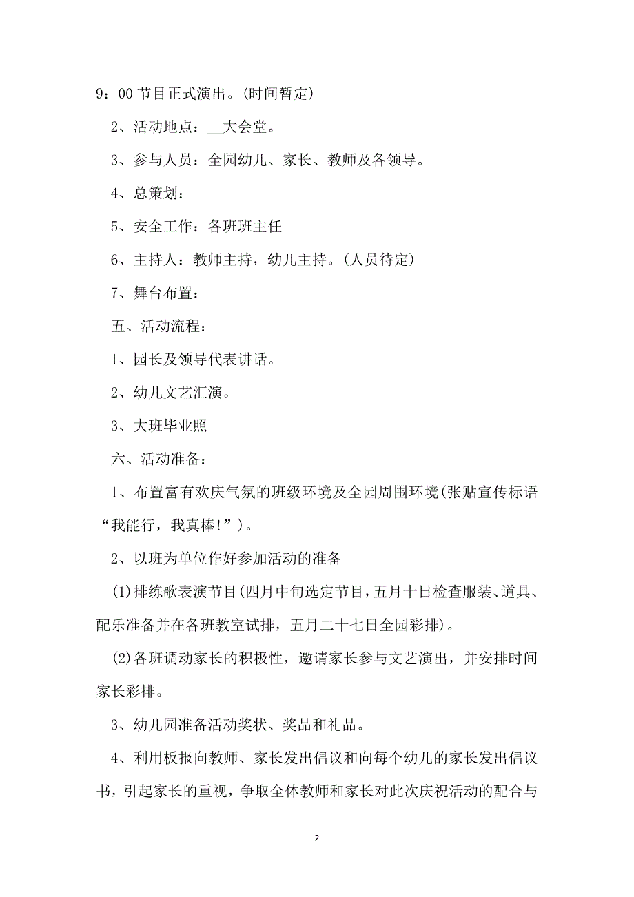 幼儿园儿童节趣味游戏活动方案2022_第2页