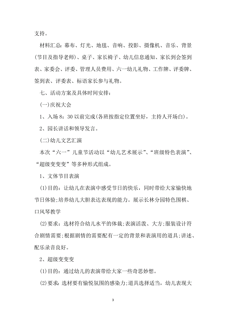 幼儿园儿童节趣味游戏活动方案2022_第3页