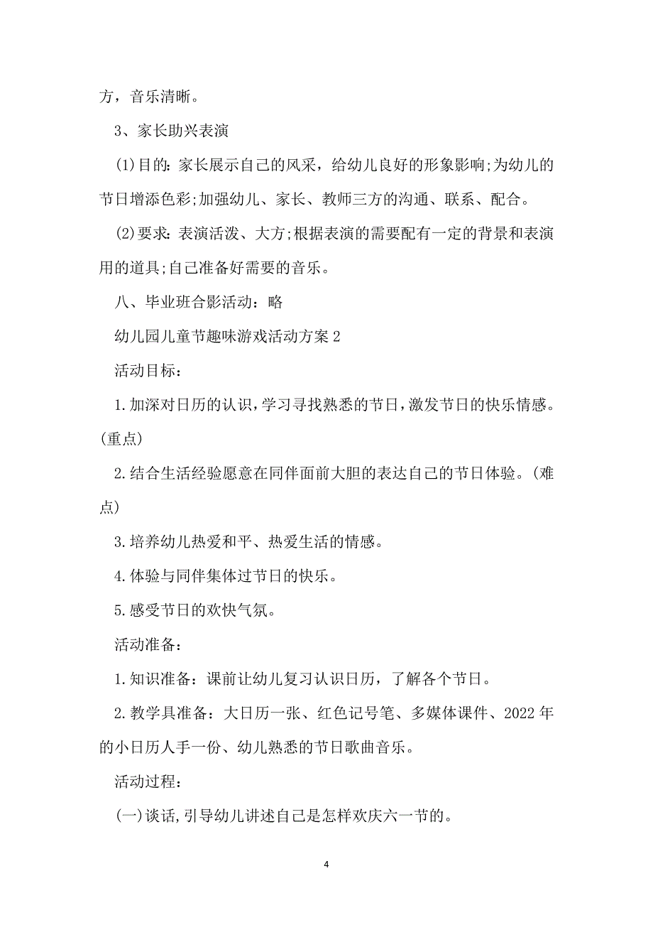 幼儿园儿童节趣味游戏活动方案2022_第4页