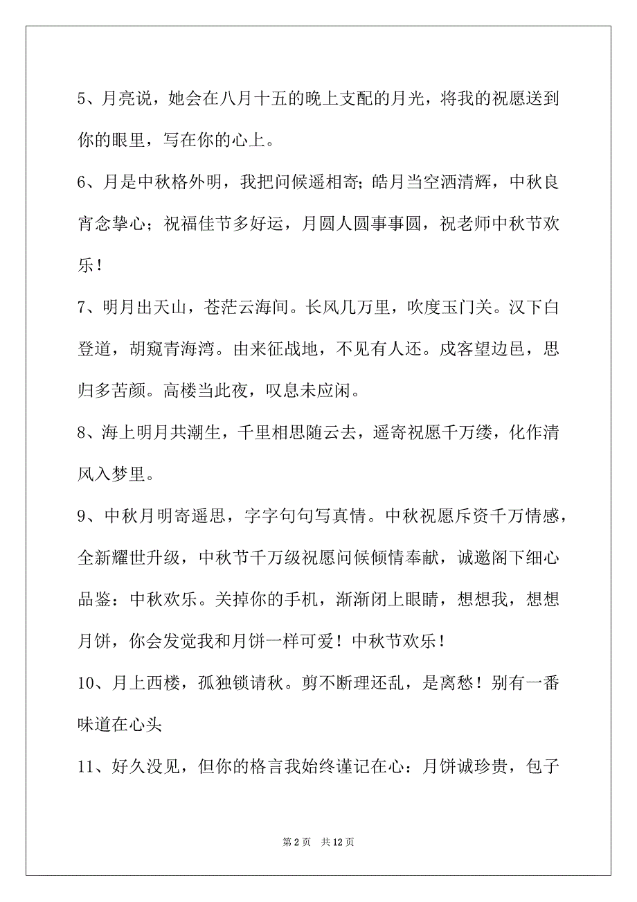 2022年精选中秋节祝贺词合集69句_第2页