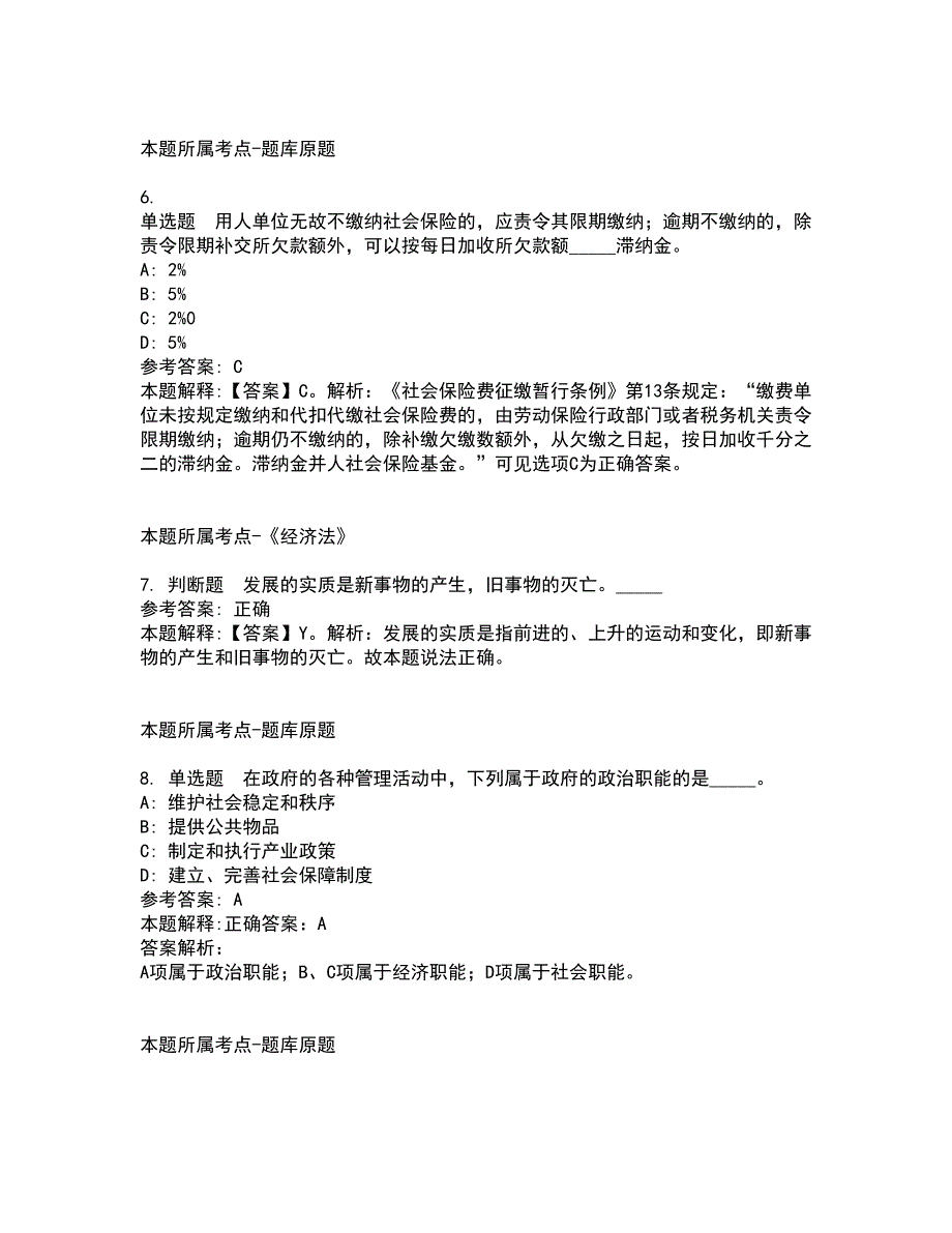 2022年02月2022广西南宁市良庆区督查考评办公室公开招聘模拟卷及答案解析6_第3页