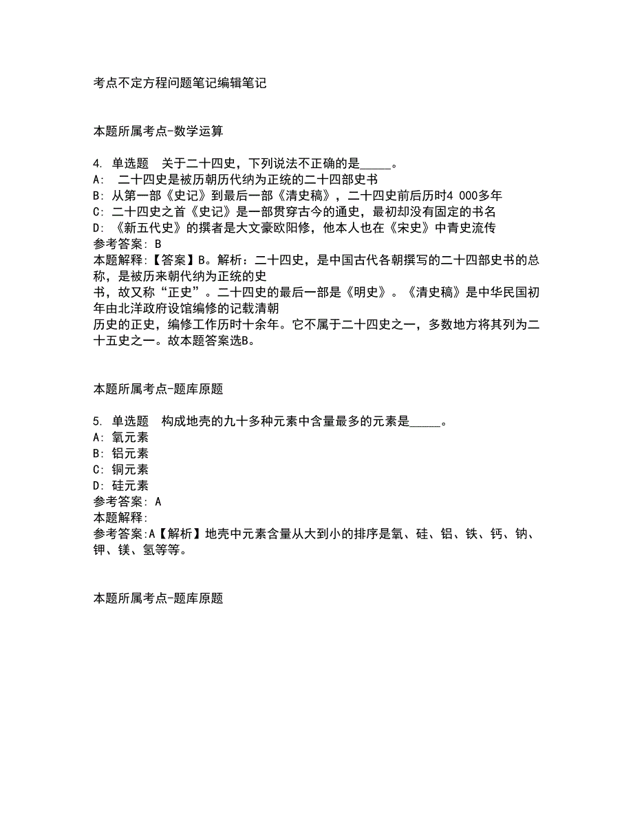 2022年02月2022河北石家庄铁路职业技术学院公开招聘强化练习题及答案解析20_第2页