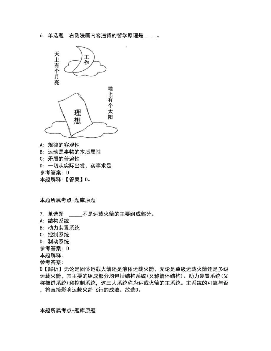 2022年02月2022河北石家庄铁路职业技术学院公开招聘强化练习题及答案解析20_第3页