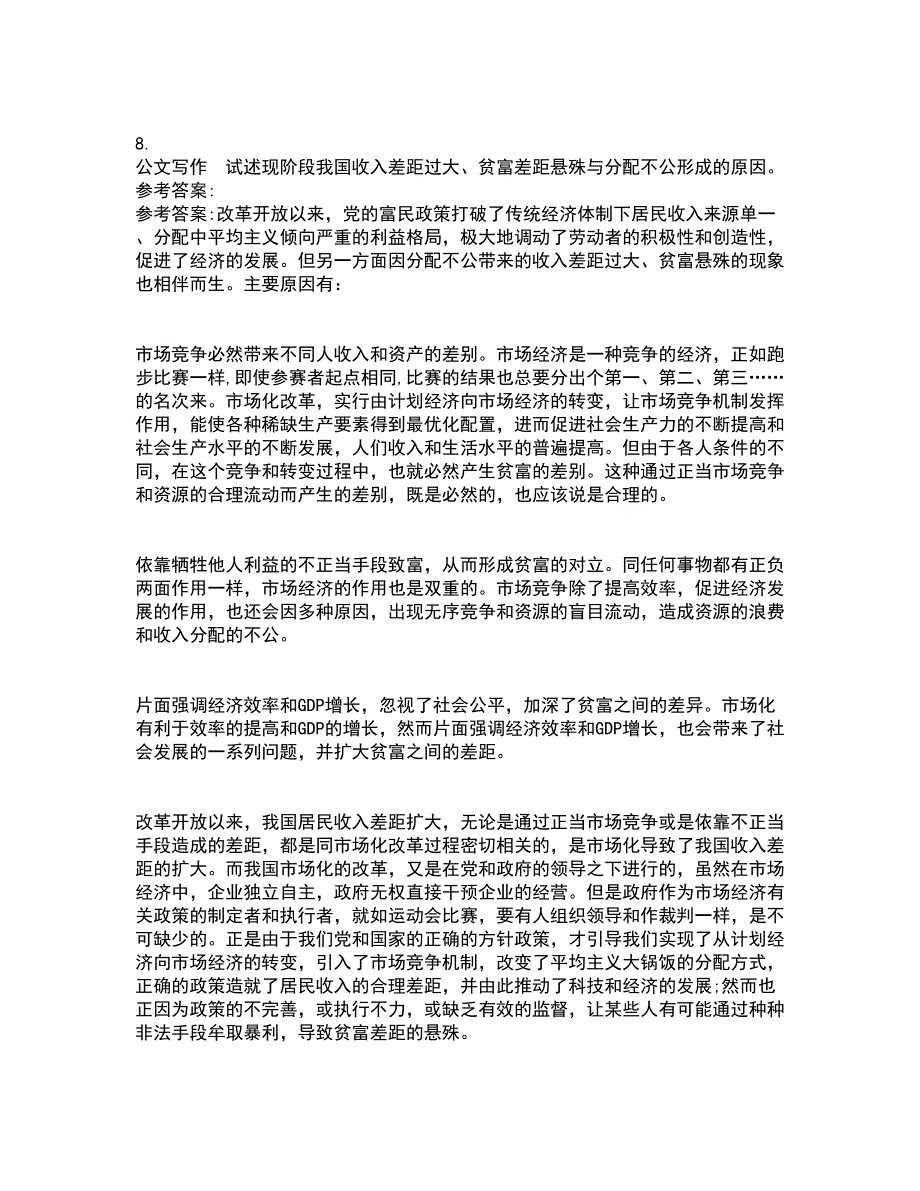 2022年02月2022河北石家庄铁路职业技术学院公开招聘强化练习题及答案解析20_第4页