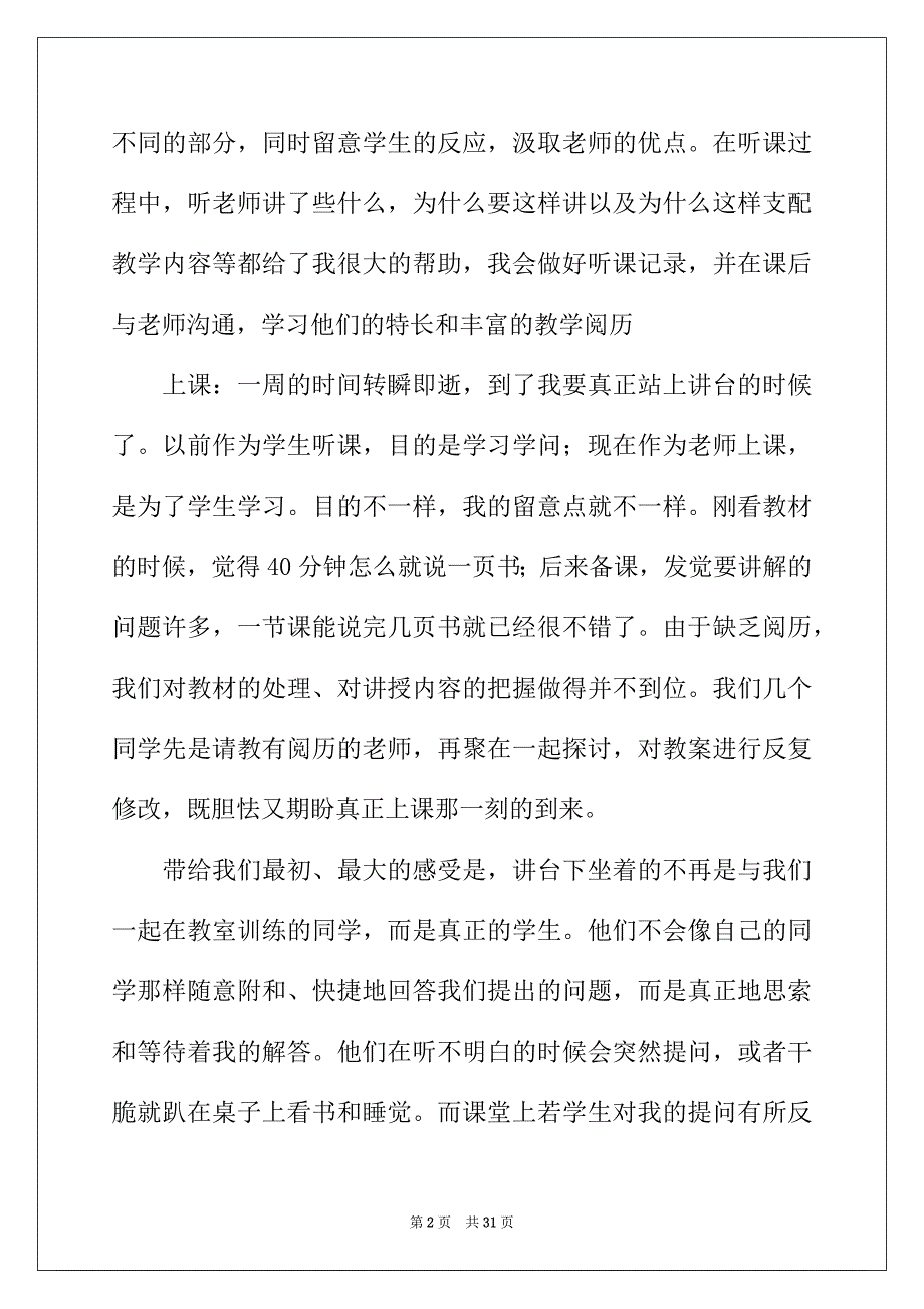 2022年数学师范生实习总结(汇编7篇)_第2页