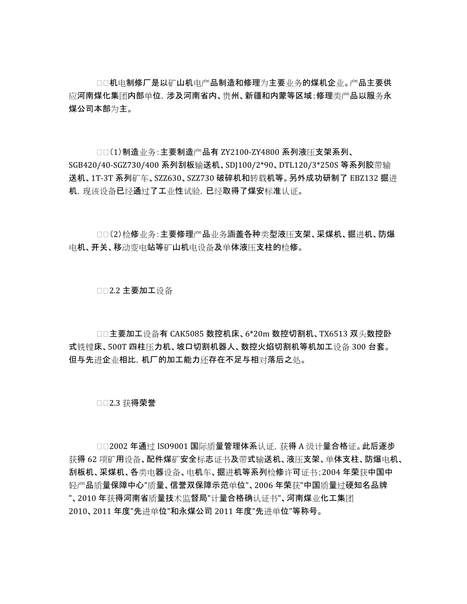 煤矿机修服务业务新模式的初探与实践_第2页