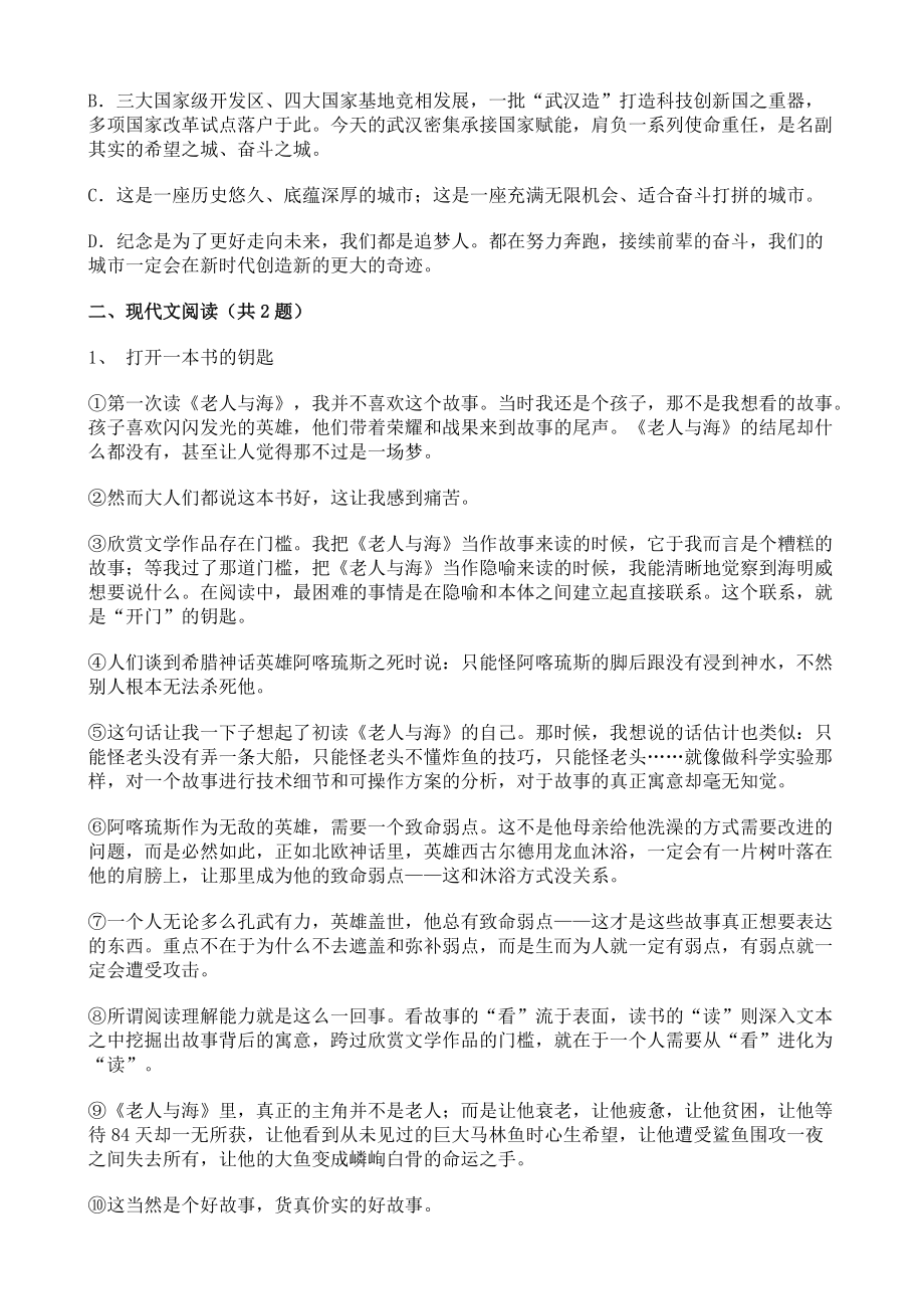 (湖北武汉专用)中考语文必刷试卷08（含答案解析）.doc_第2页