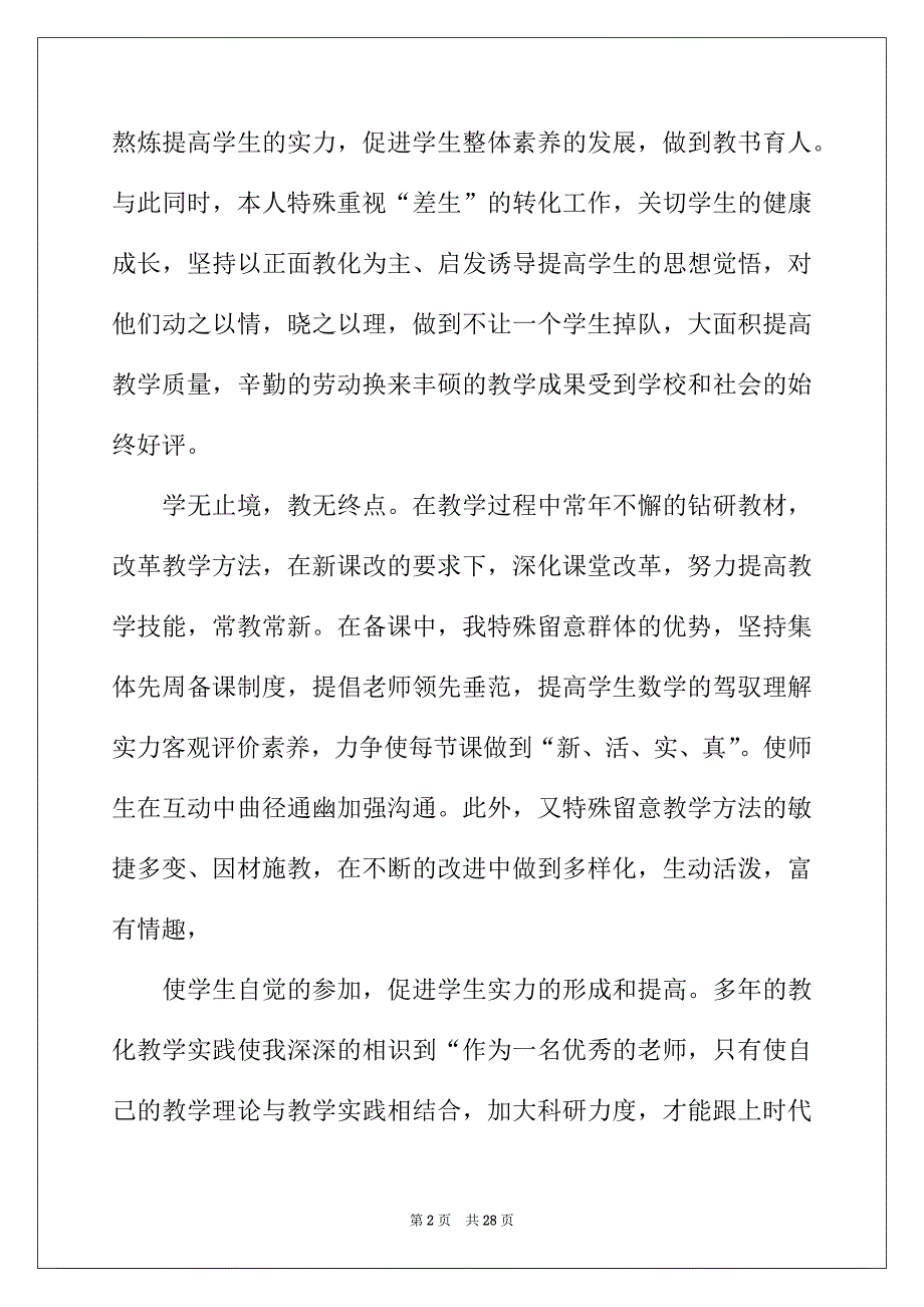 2022年教师的年度总结模板集合九篇_第2页