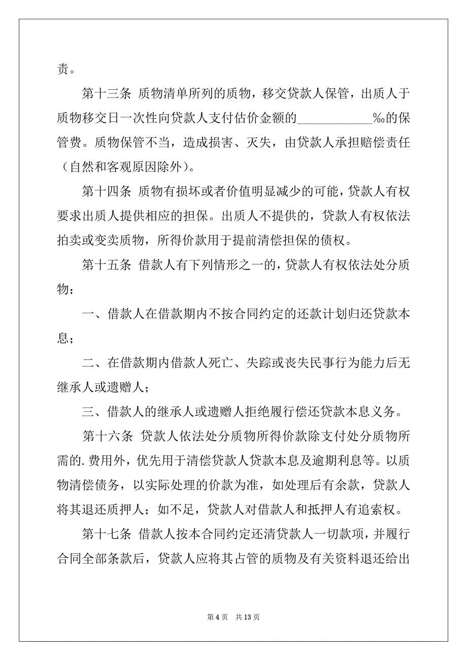 2022年个人借款合同模板合集5篇_第4页