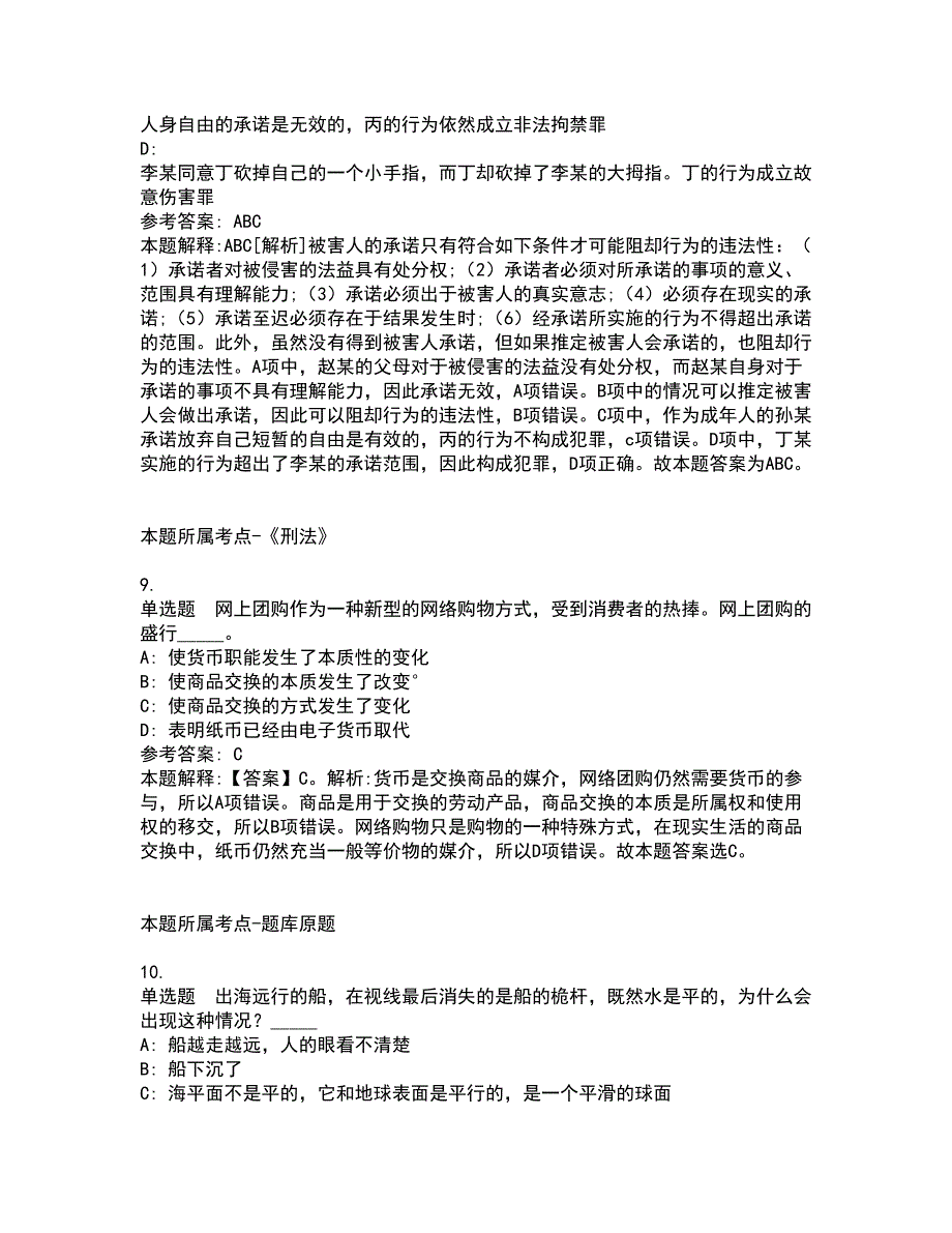 2022年02月2022福建龙岩市古田干部学院引进生公开招聘模拟题及答案解析15_第4页