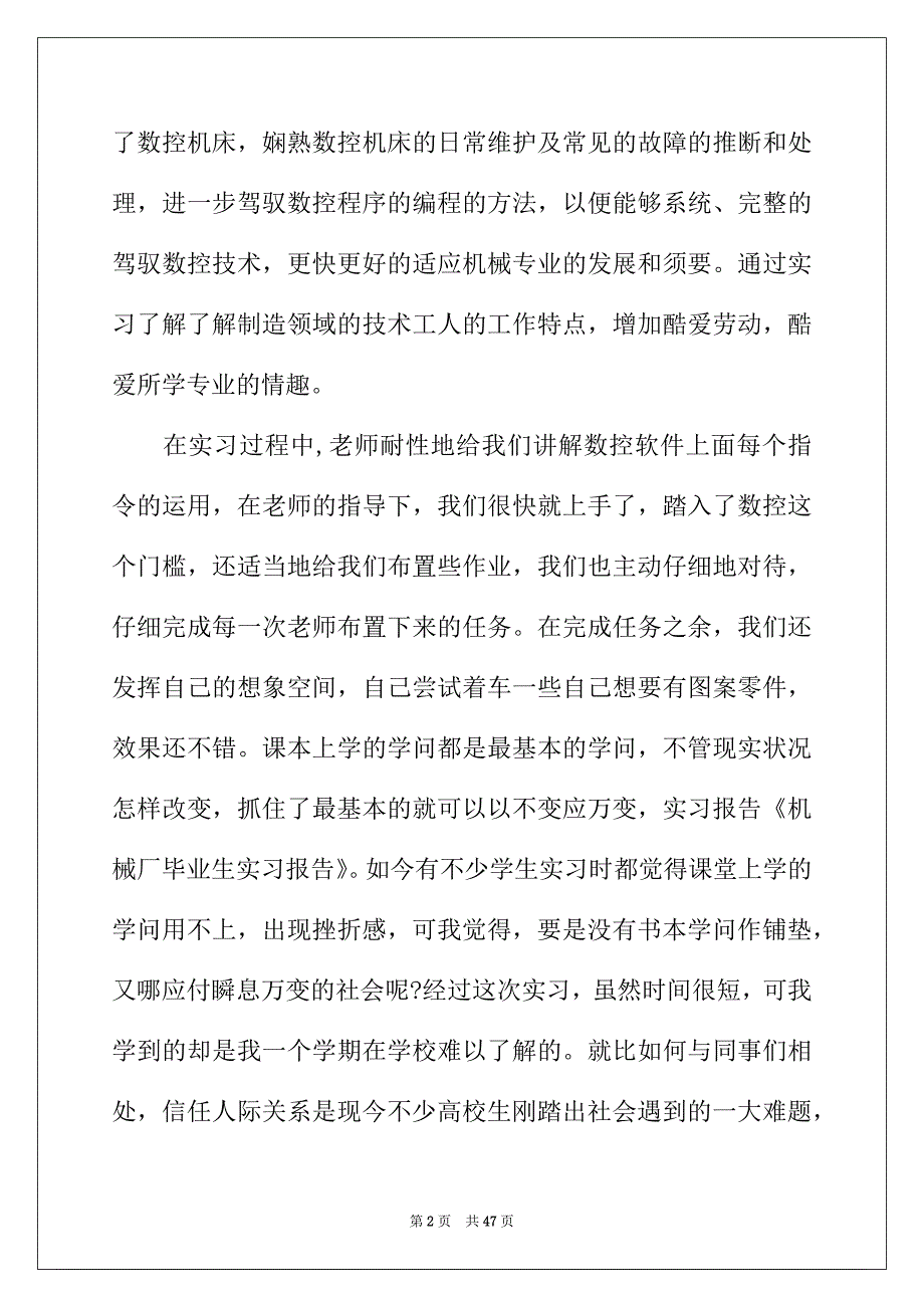 2022年在机械厂实习报告集合10篇_第2页