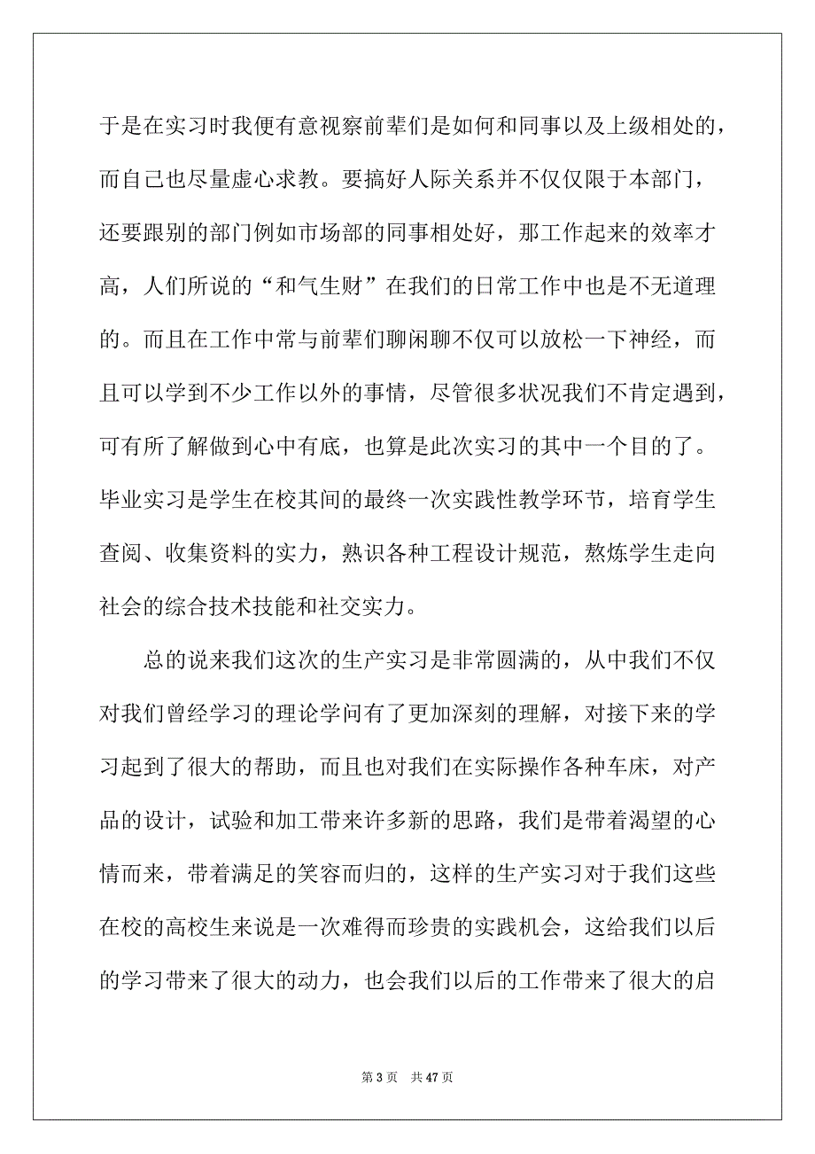 2022年在机械厂实习报告集合10篇_第3页