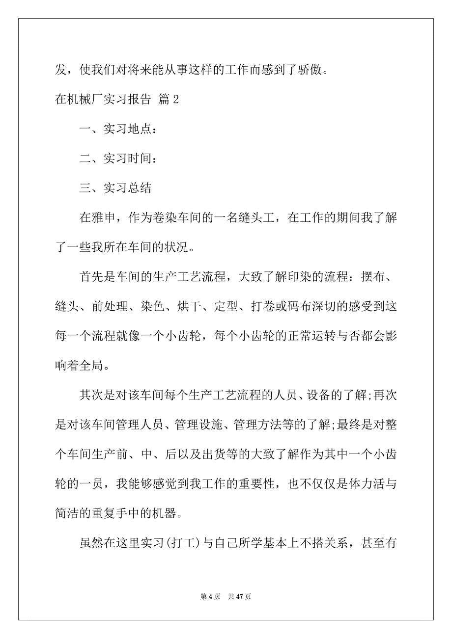 2022年在机械厂实习报告集合10篇_第4页