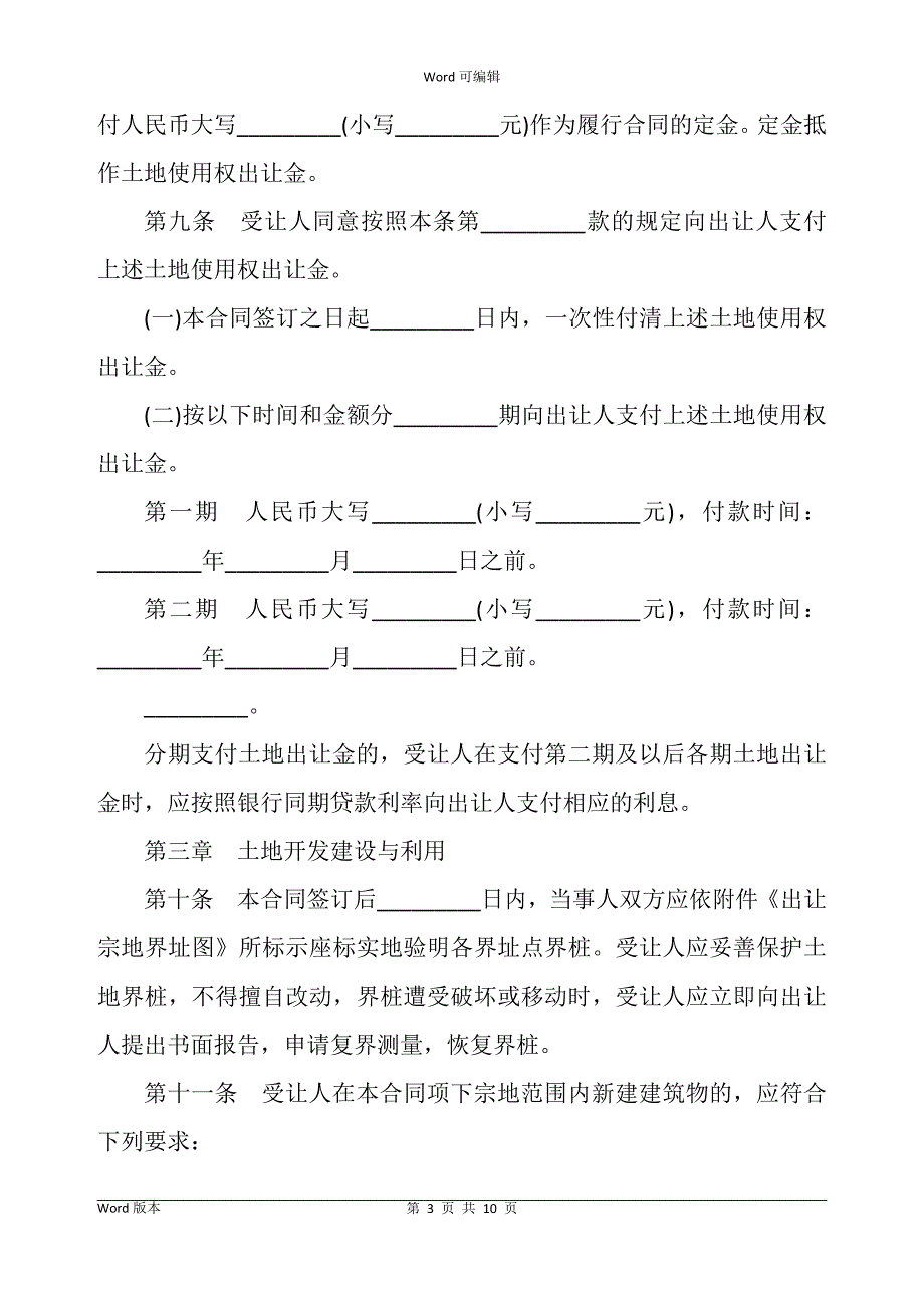 土地出让合同书(宗地出让)_第3页