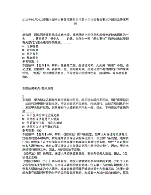 2022年02月2022安徽芜湖市经开区招商引资项目专员选拔有关事项冲刺题及答案解析8