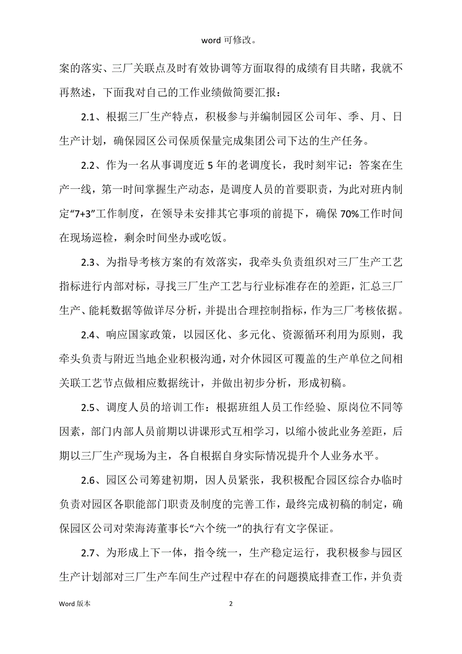 企业生产筹划部主管述职述廉汇报_第2页