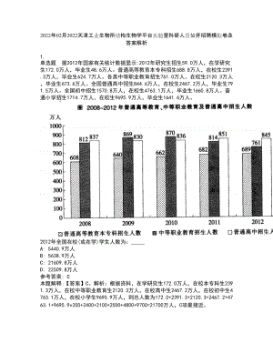 2022年02月2022天津工业生物所结构生物学平台实验室科研人员公开招聘模拟卷及答案解析3