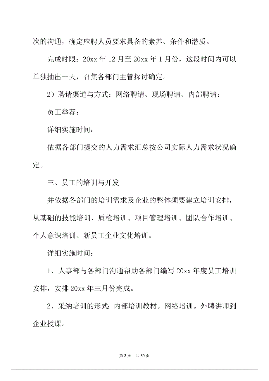 2022年行政人事部工作计划(精选15篇)_第3页