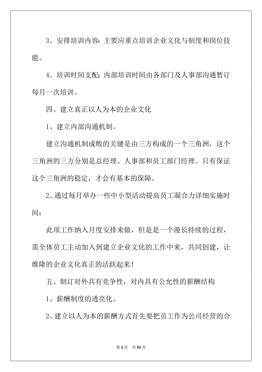 2022年行政人事部工作计划(精选15篇)_第4页