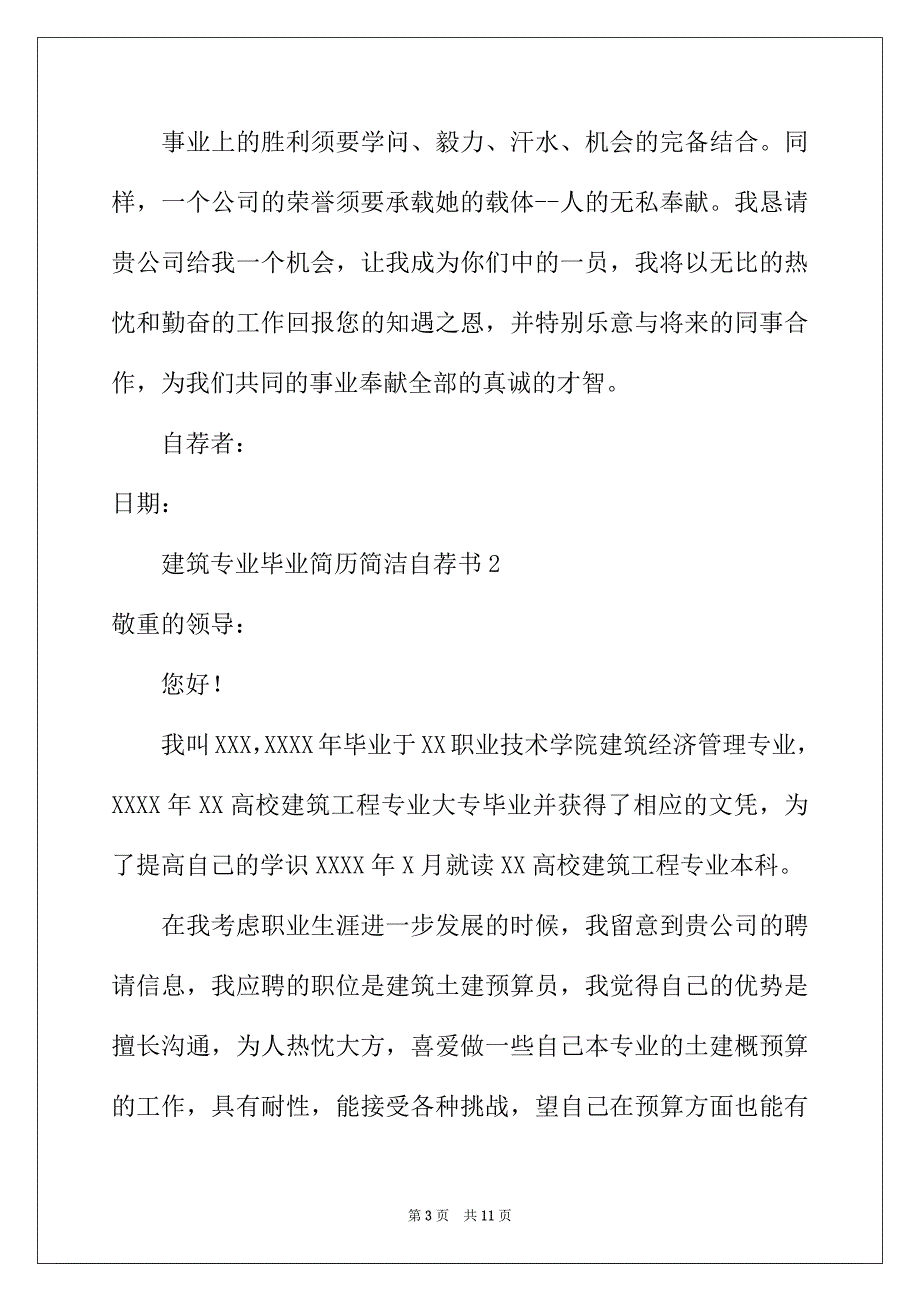 2022年建筑专业毕业简历简单自荐书（通用6篇）_第3页