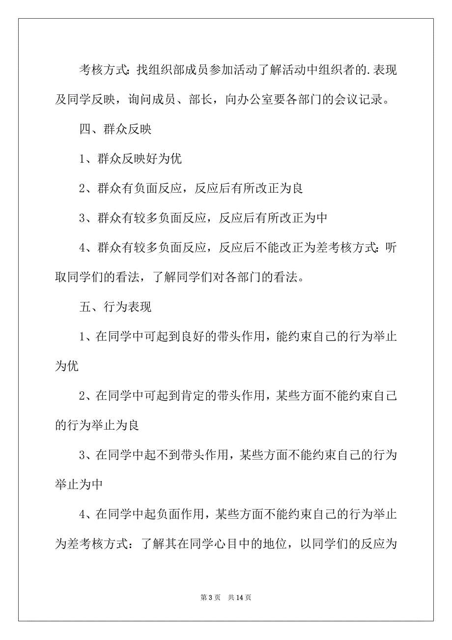 2022年学生会干部考核规章制度_第3页