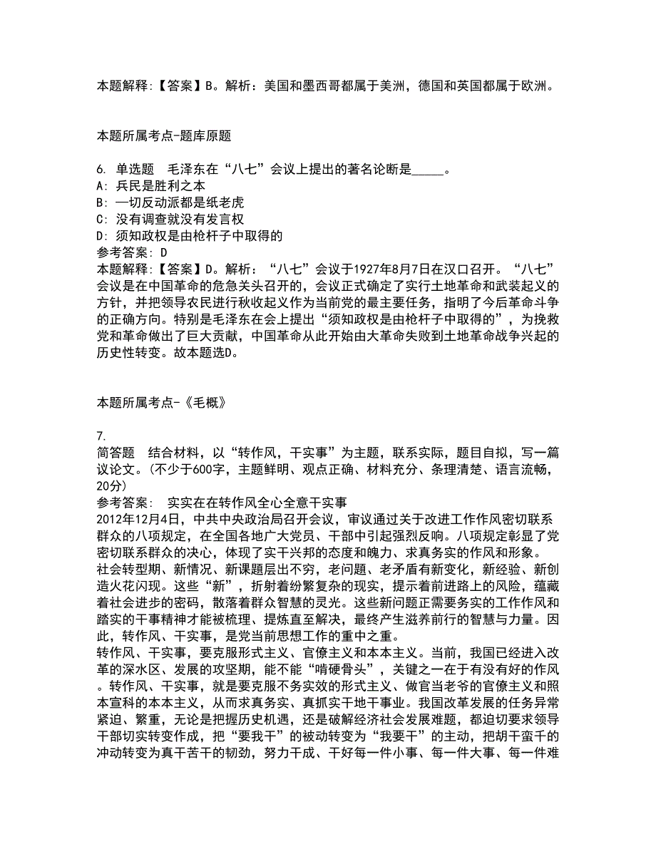 2022年02月2022第一季上海歌剧院（第一批）公开招聘模拟卷及答案解析19_第3页