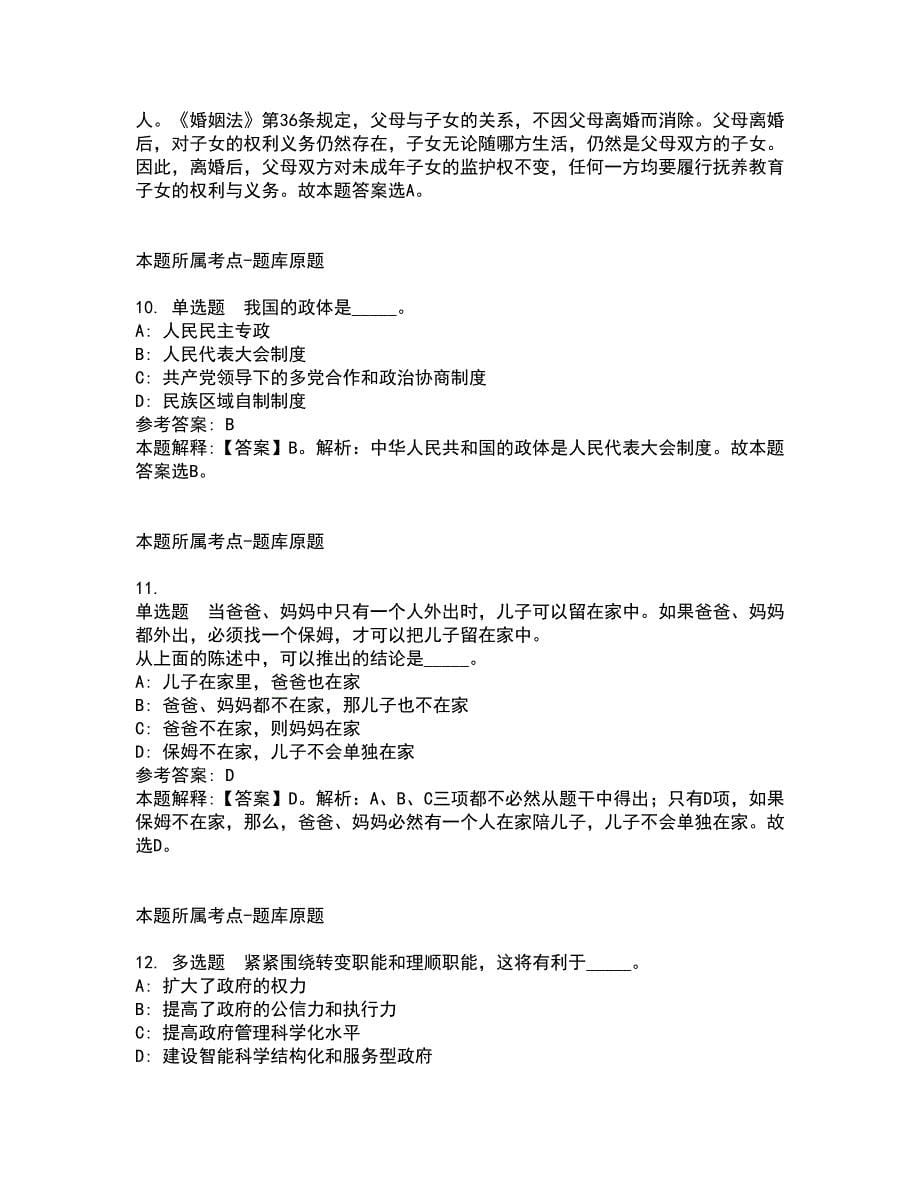 2022年02月2022第一季上海歌剧院（第一批）公开招聘模拟卷及答案解析19_第5页
