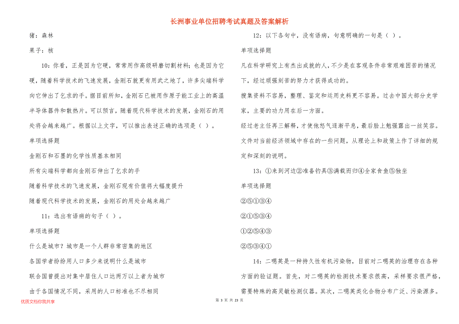 长洲事业单位招聘考试真题及答案解析_5_第3页