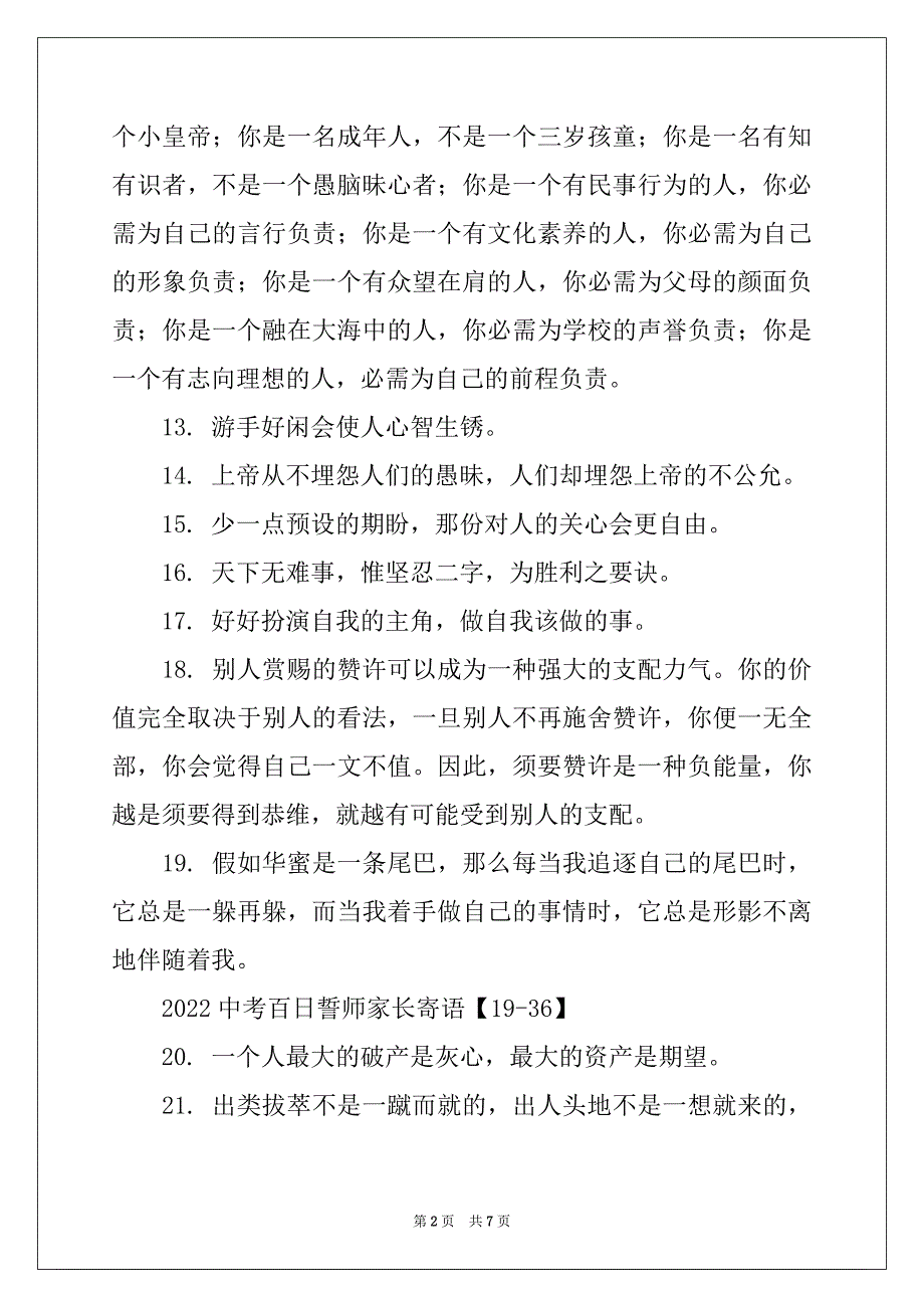 2022中考百日誓师家长寄语（精选73句）_第2页