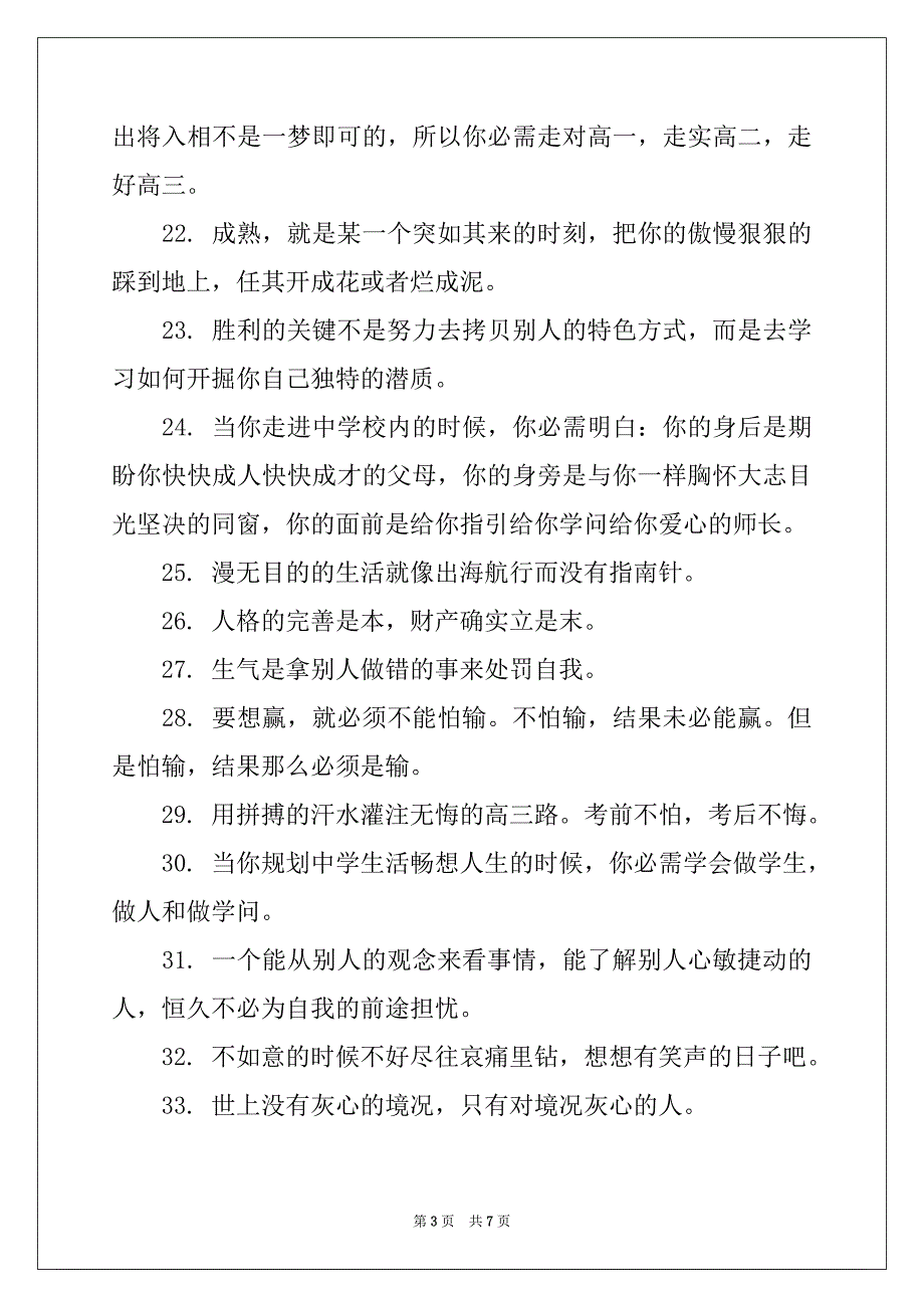 2022中考百日誓师家长寄语（精选73句）_第3页