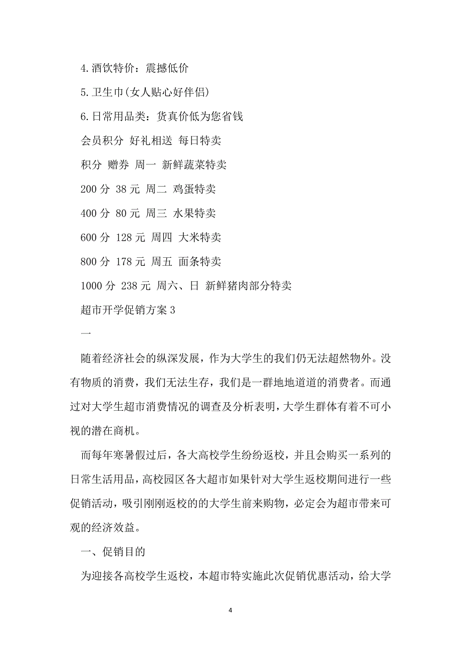 2022超开学促销最新范文_第4页