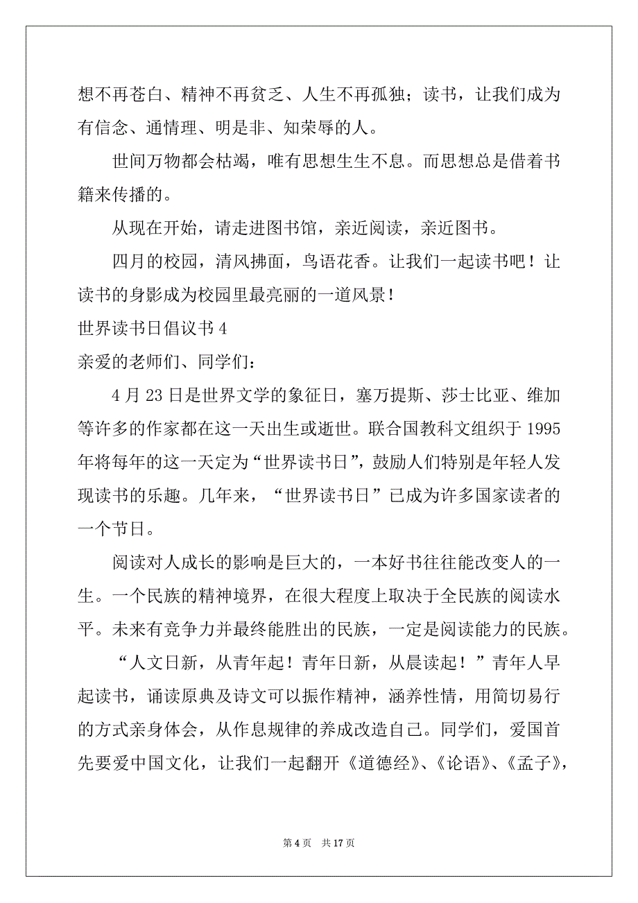 2022年世界读书日倡议书范本_第4页