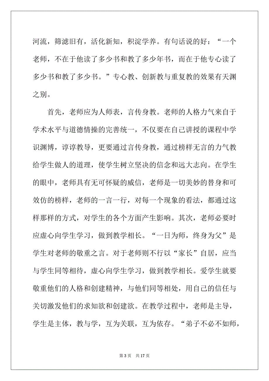 2022年教师学习心得体会模板5篇_第3页