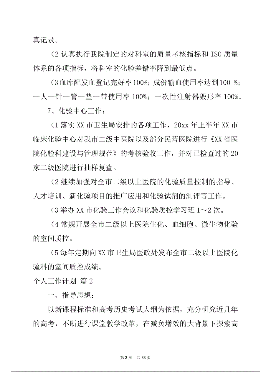 2022年个人工作计划锦集10篇范本_第3页