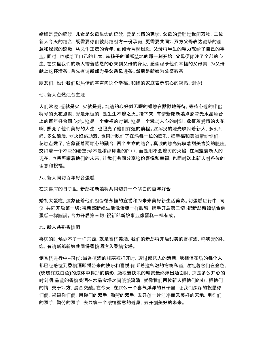 浪漫婚礼环节的主持词_第4页