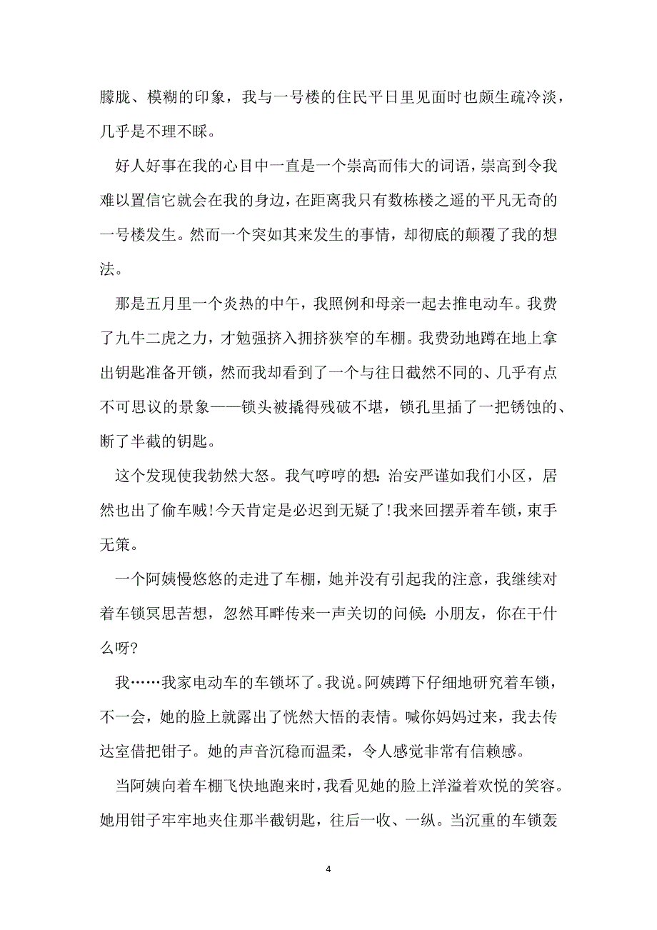 身边好人演讲比赛稿范文_第4页