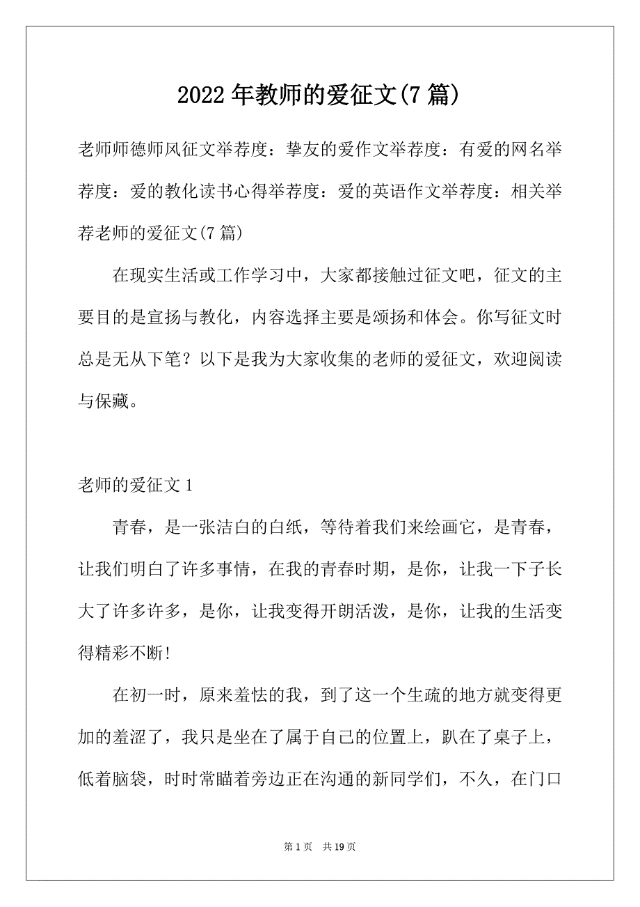 2022年教师的爱征文(7篇)_第1页