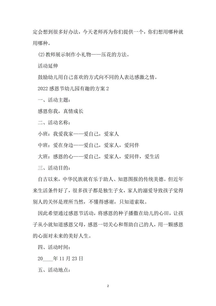 2022感恩节幼儿园有趣的方案_第2页