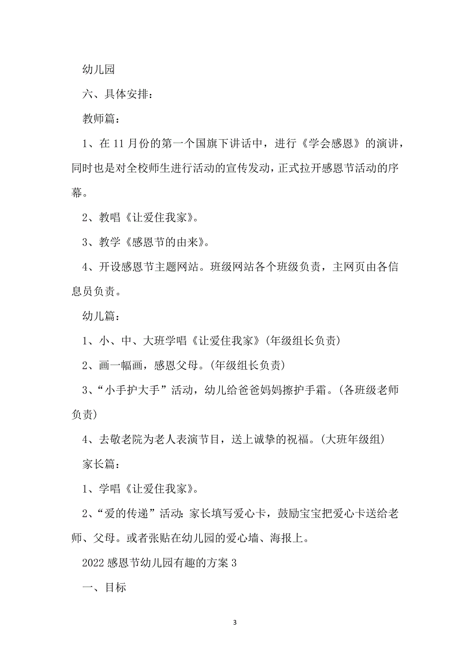 2022感恩节幼儿园有趣的方案_第3页