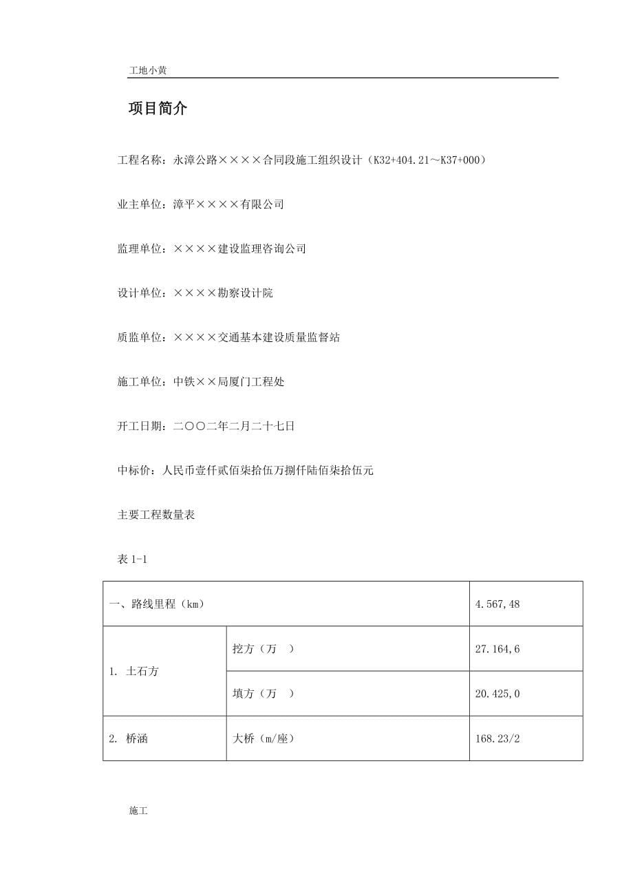 (施工方案)公路漳平段e标段工程_第5页