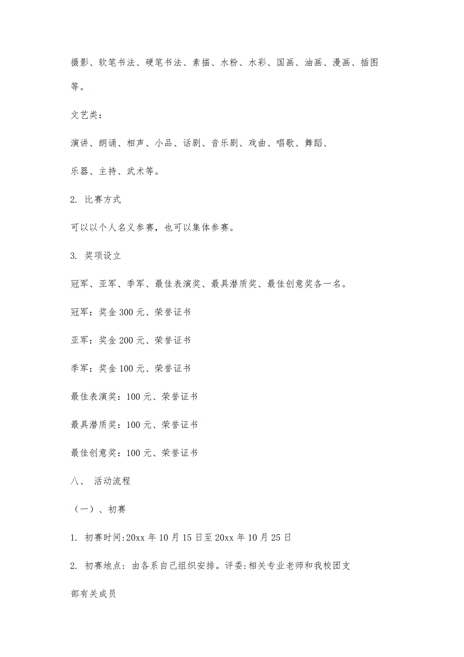 大学新生才艺大赛策划书3700字_第3页