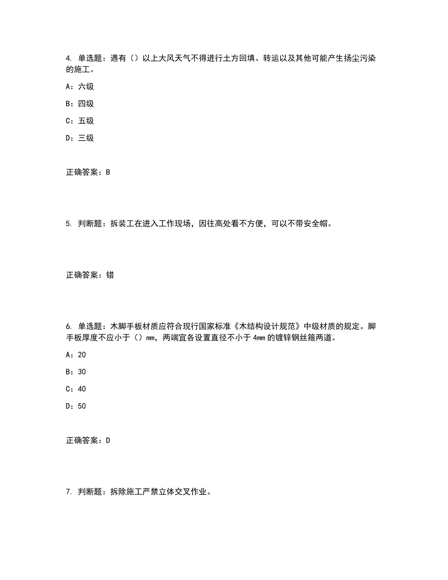 2022年天津市安全员C证考试试题含答案参考1_第2页