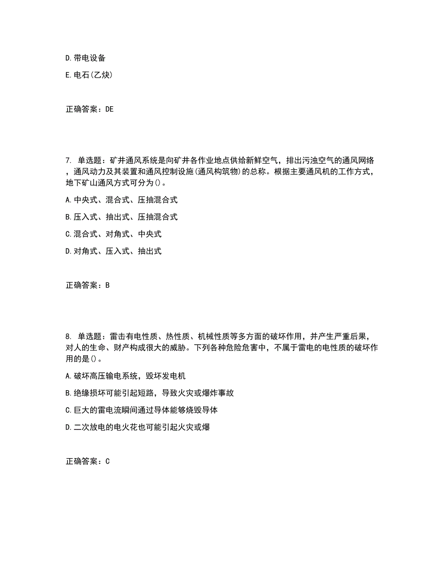 2022年注册安全工程师考试生产技术试题含答案参考17_第3页