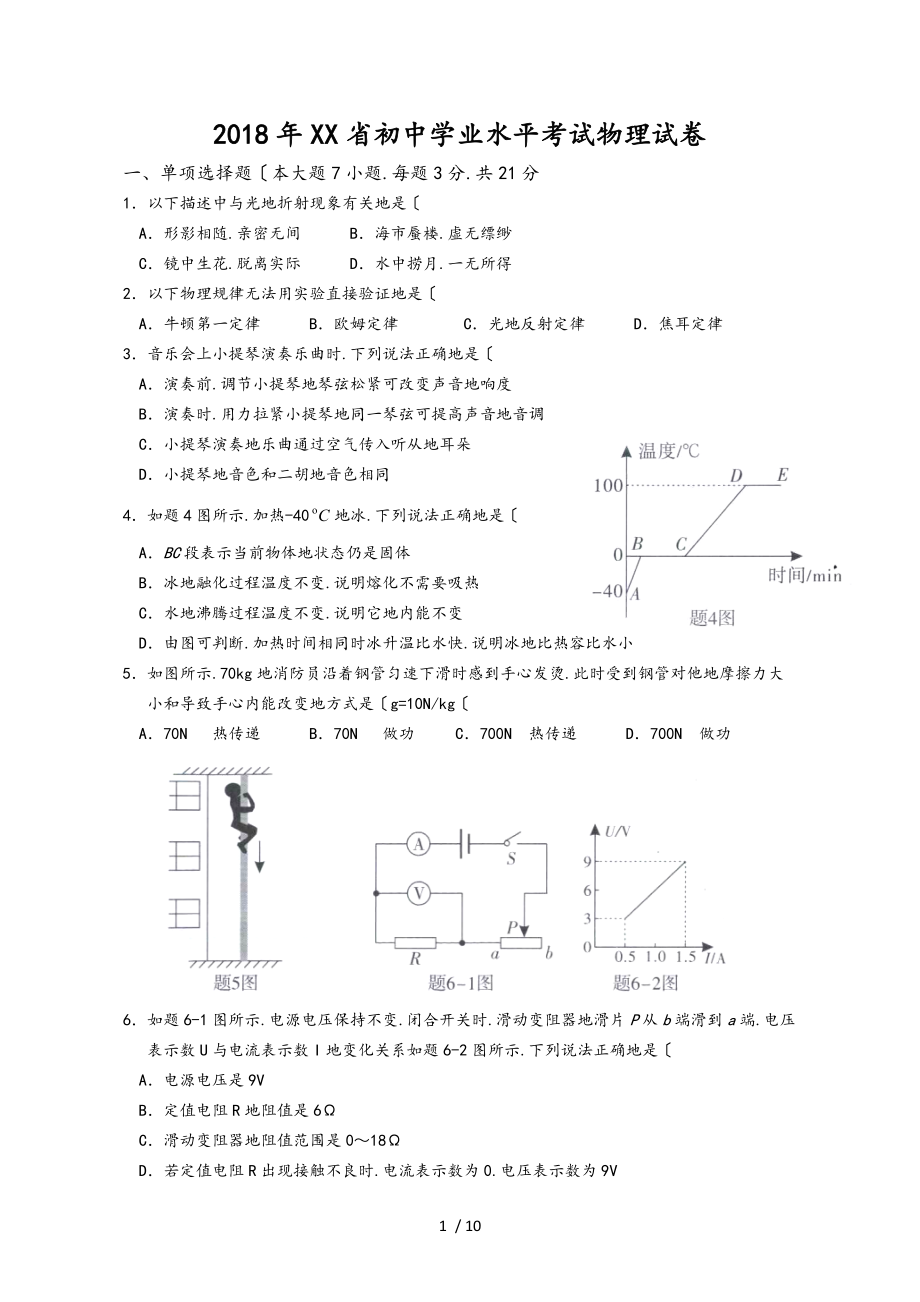 2018年广东中考物理模拟考试题含标准答案_第1页